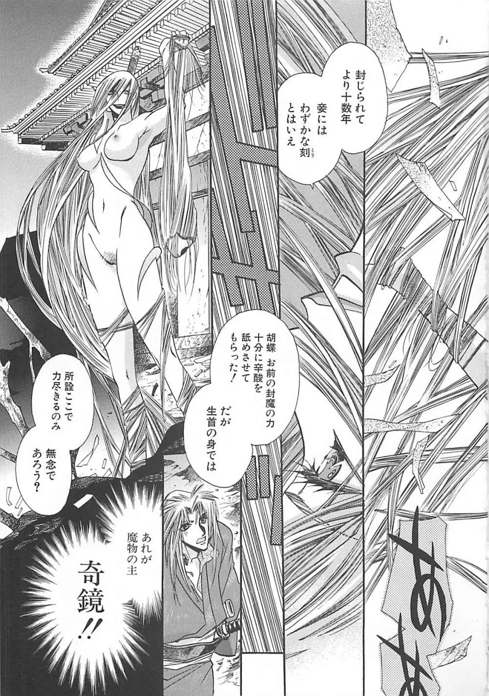 宵風白刃奇談 Page.148