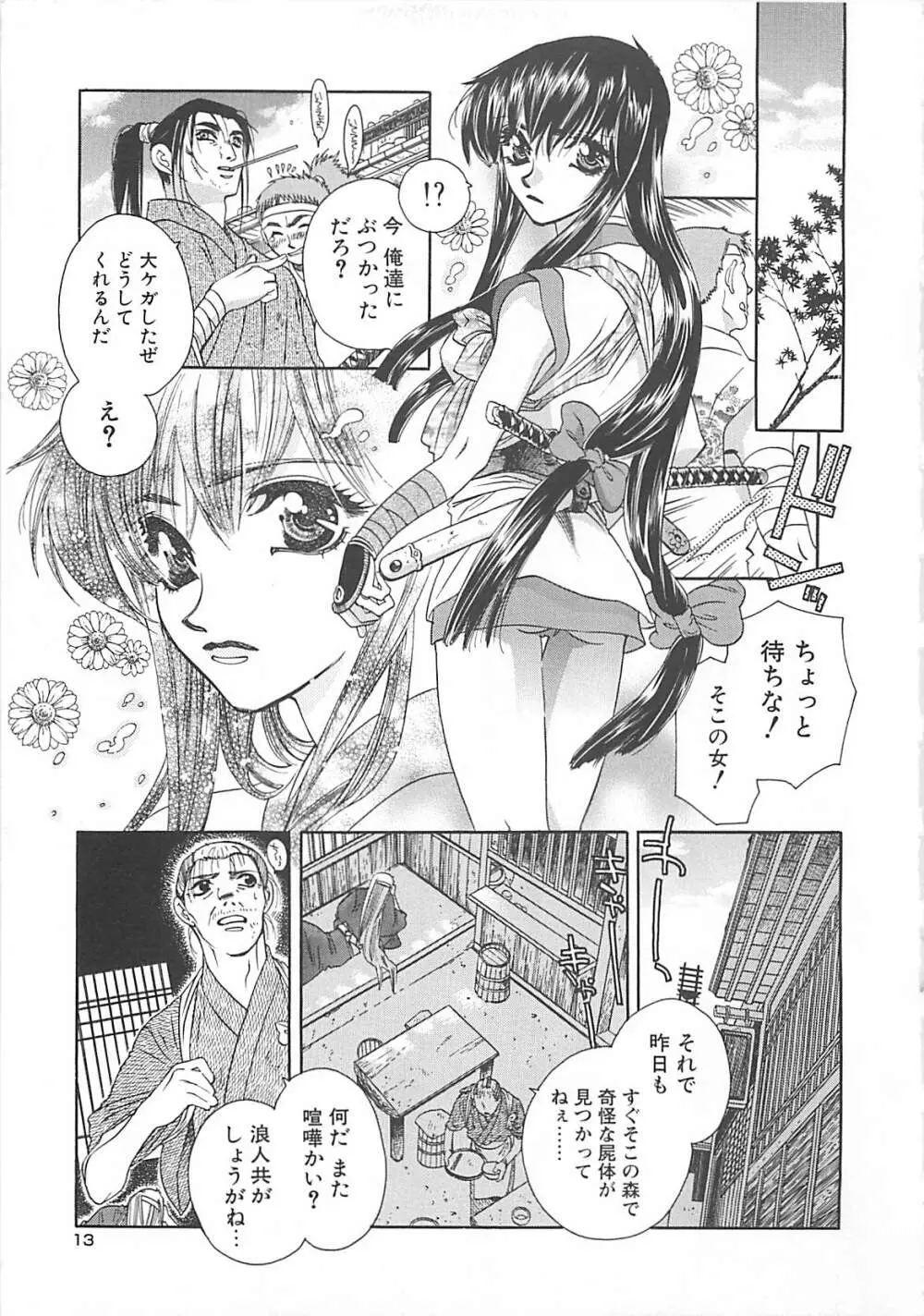 宵風白刃奇談 Page.16