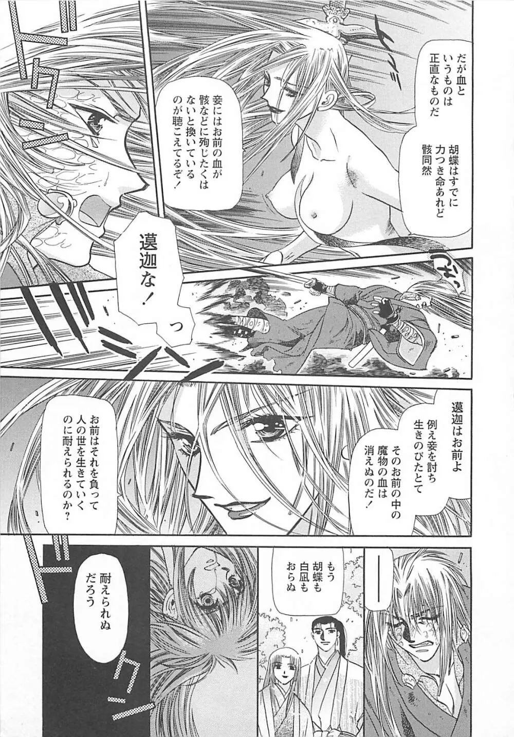 宵風白刃奇談 Page.170