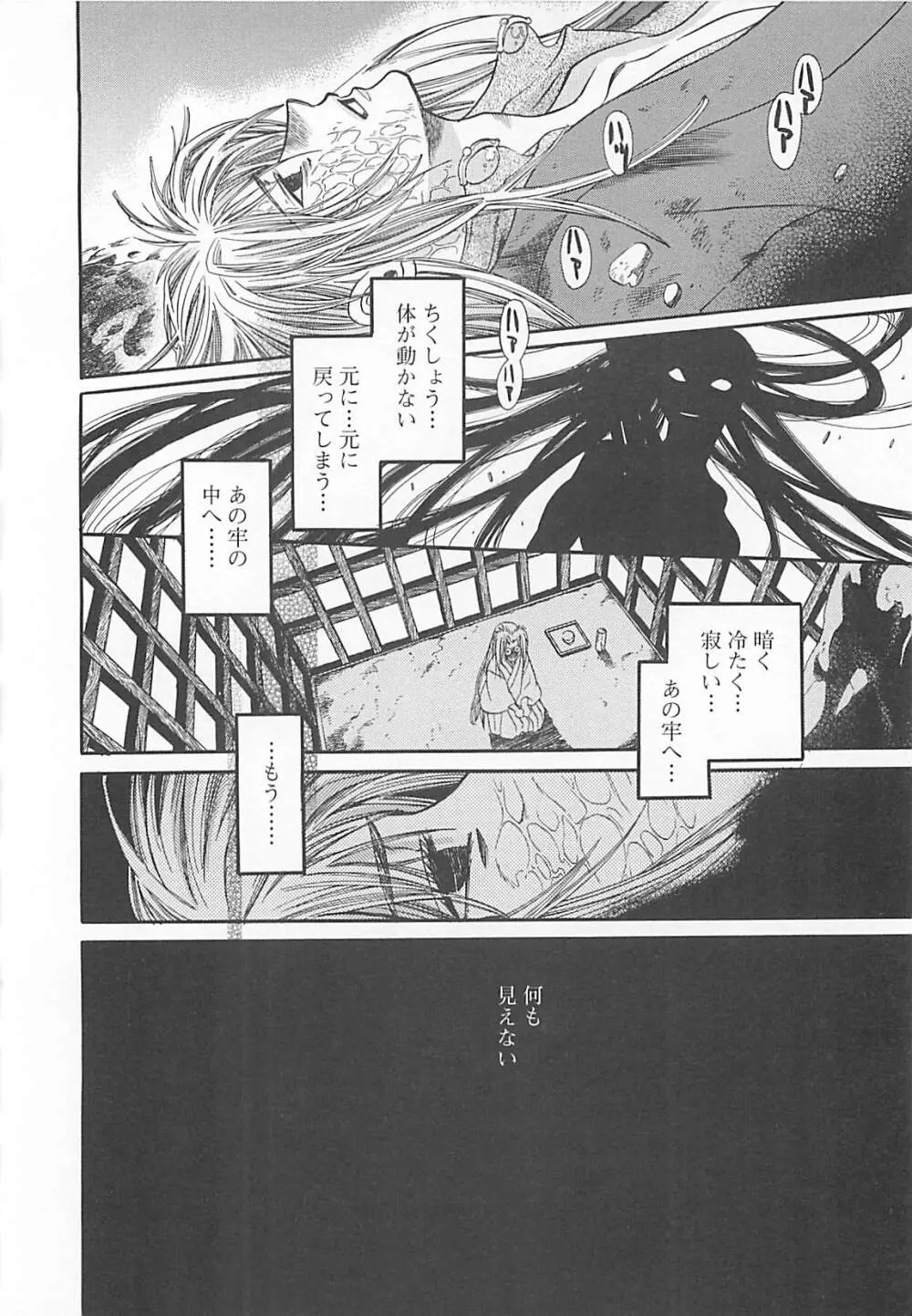 宵風白刃奇談 Page.173