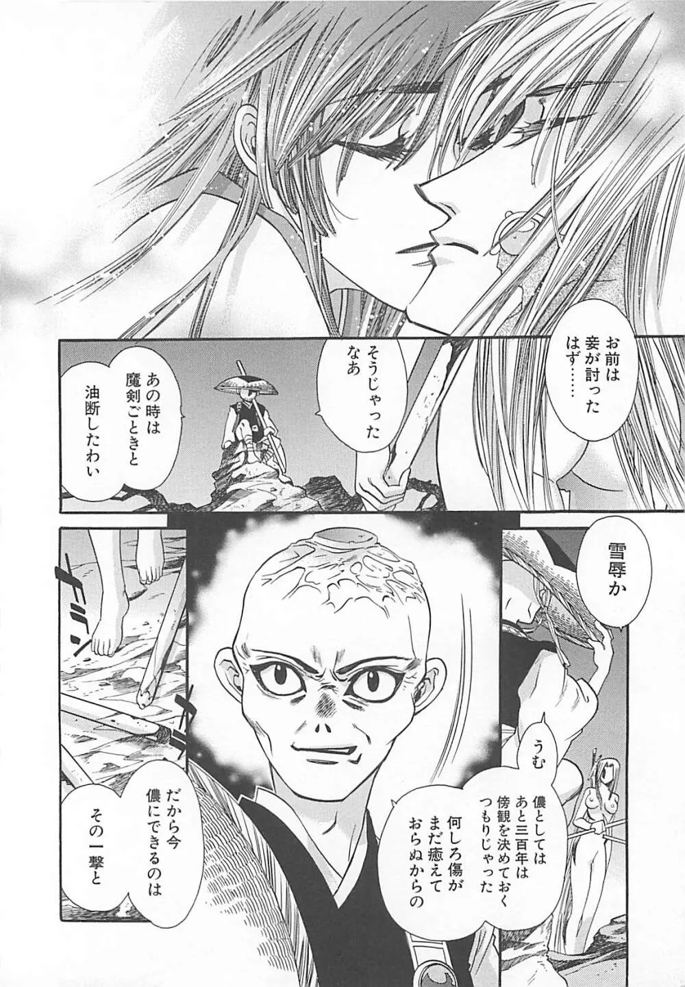 宵風白刃奇談 Page.177