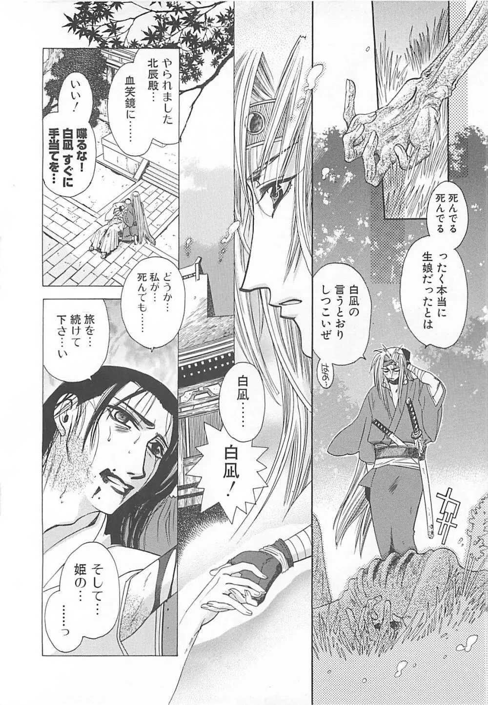 宵風白刃奇談 Page.31