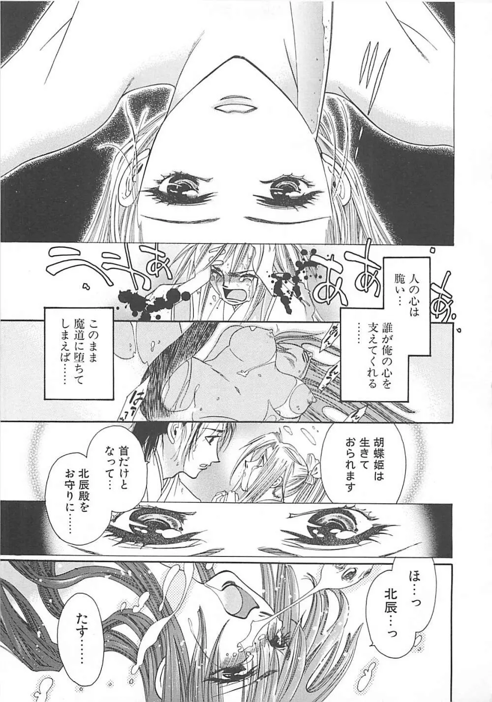 宵風白刃奇談 Page.48