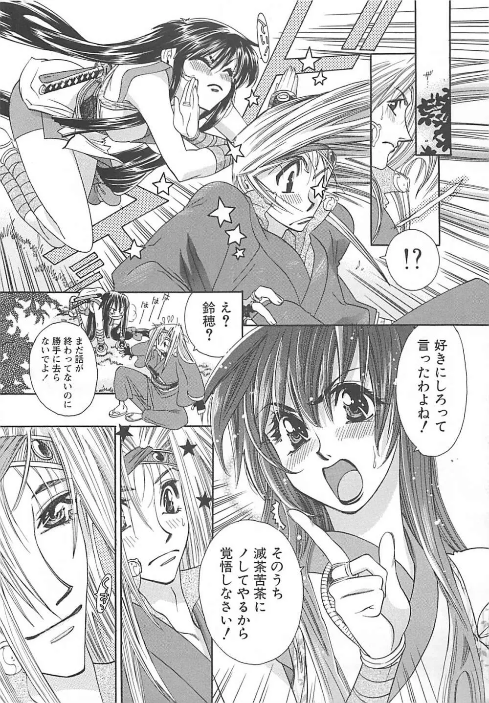 宵風白刃奇談 Page.52