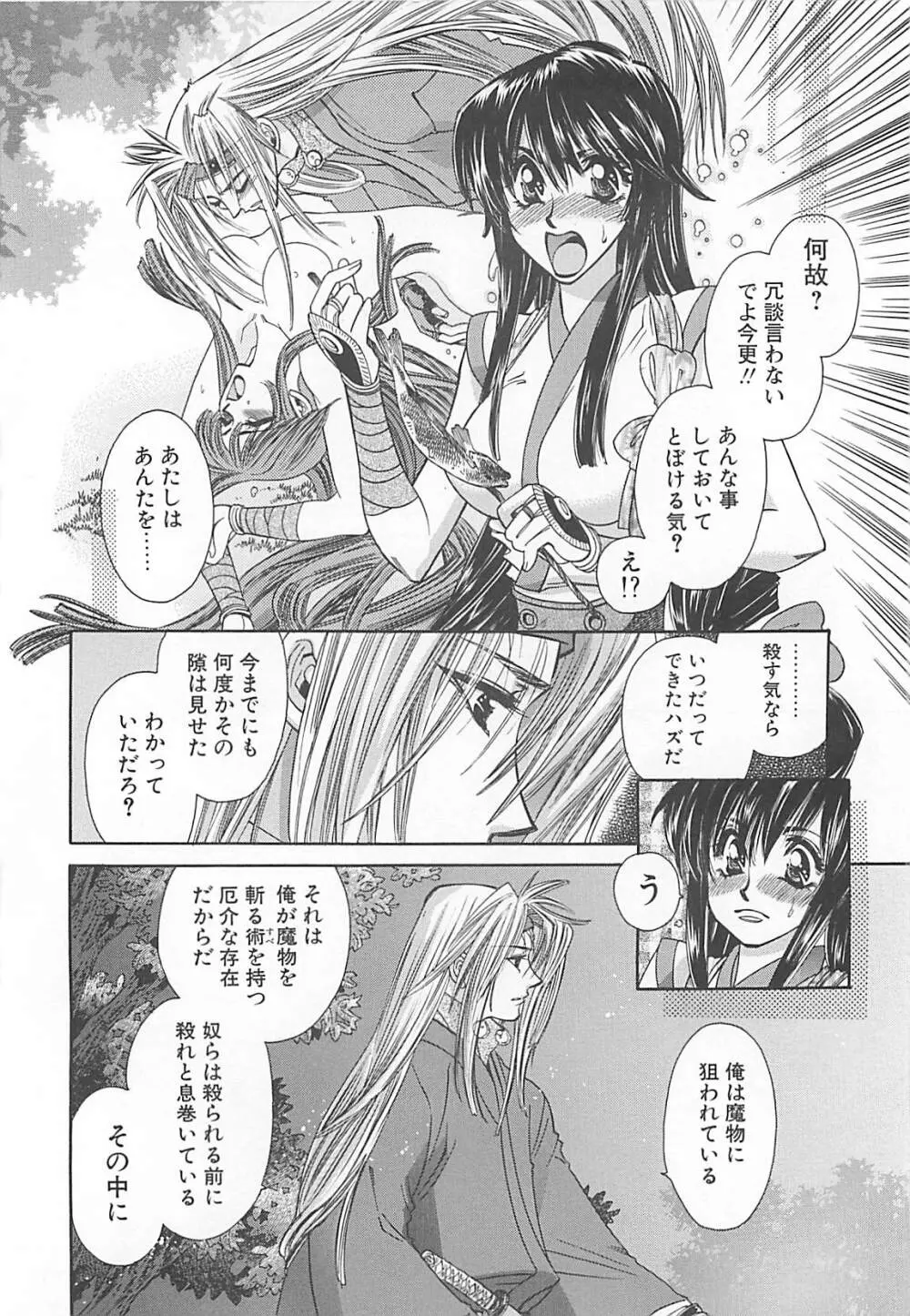 宵風白刃奇談 Page.61