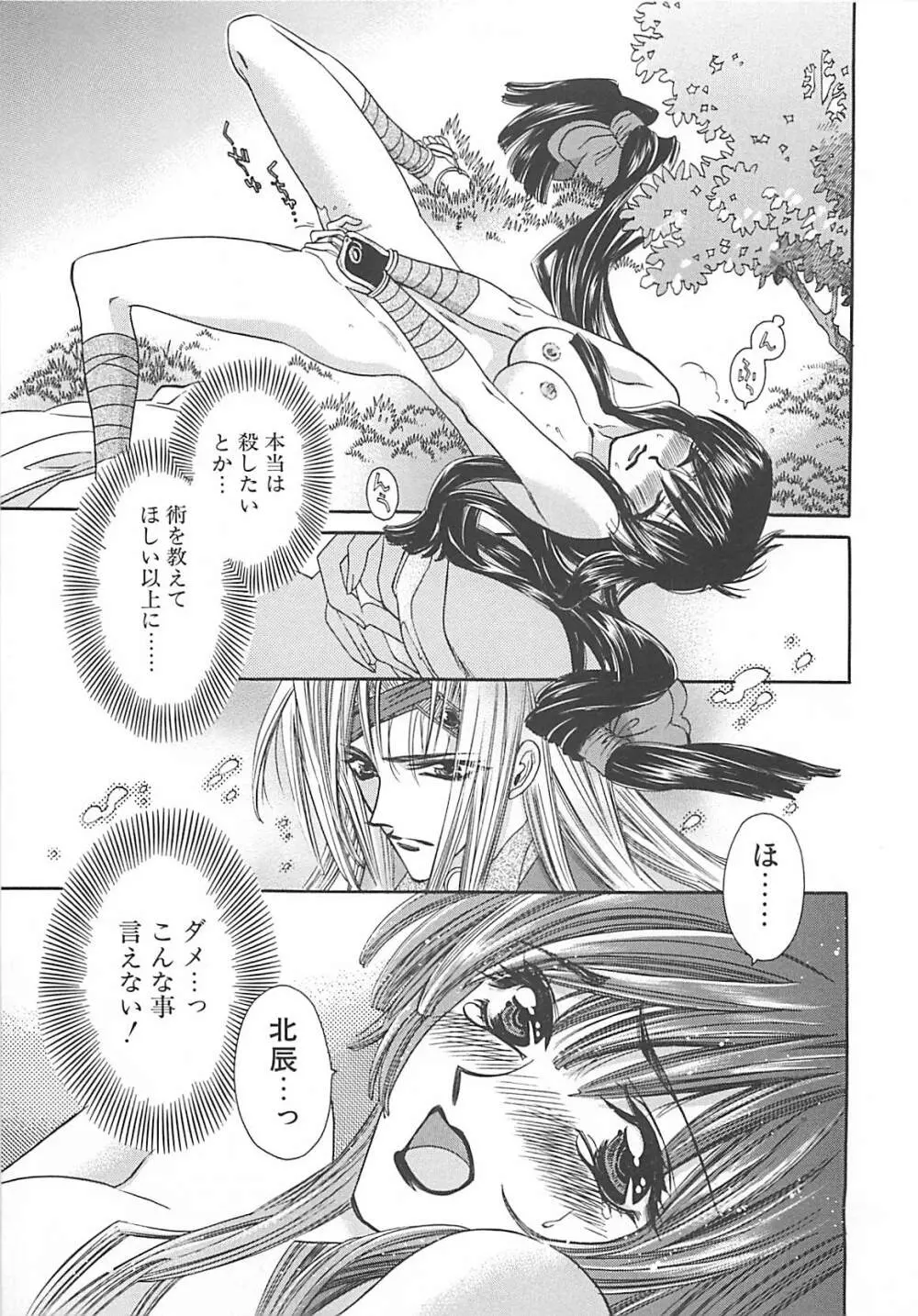 宵風白刃奇談 Page.72