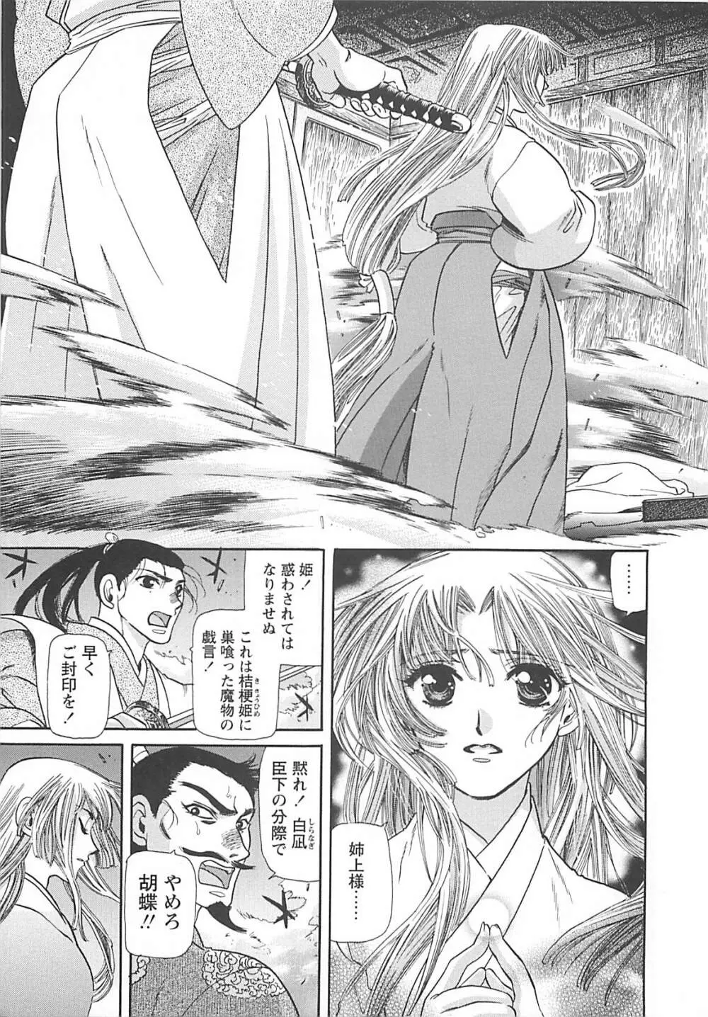 宵風白刃奇談 Page.8