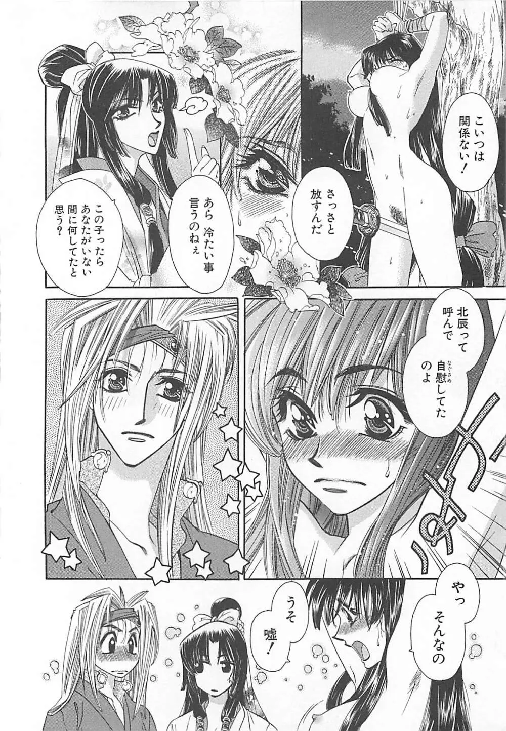 宵風白刃奇談 Page.81