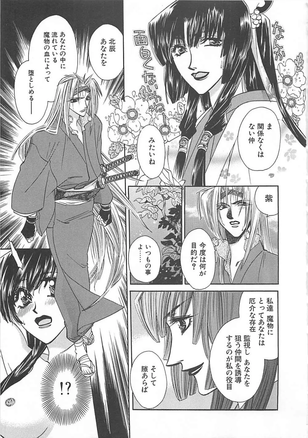 宵風白刃奇談 Page.82