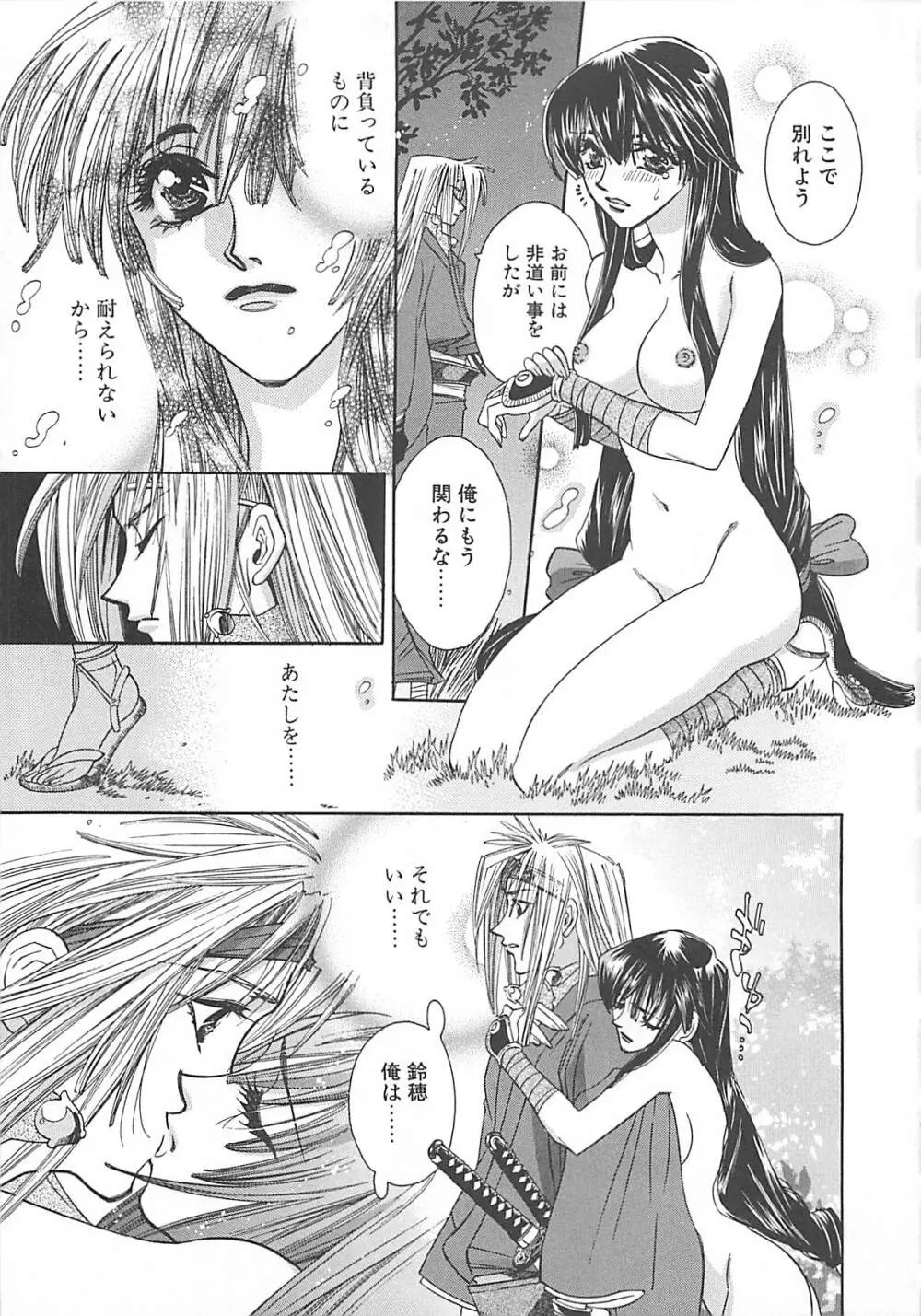 宵風白刃奇談 Page.94