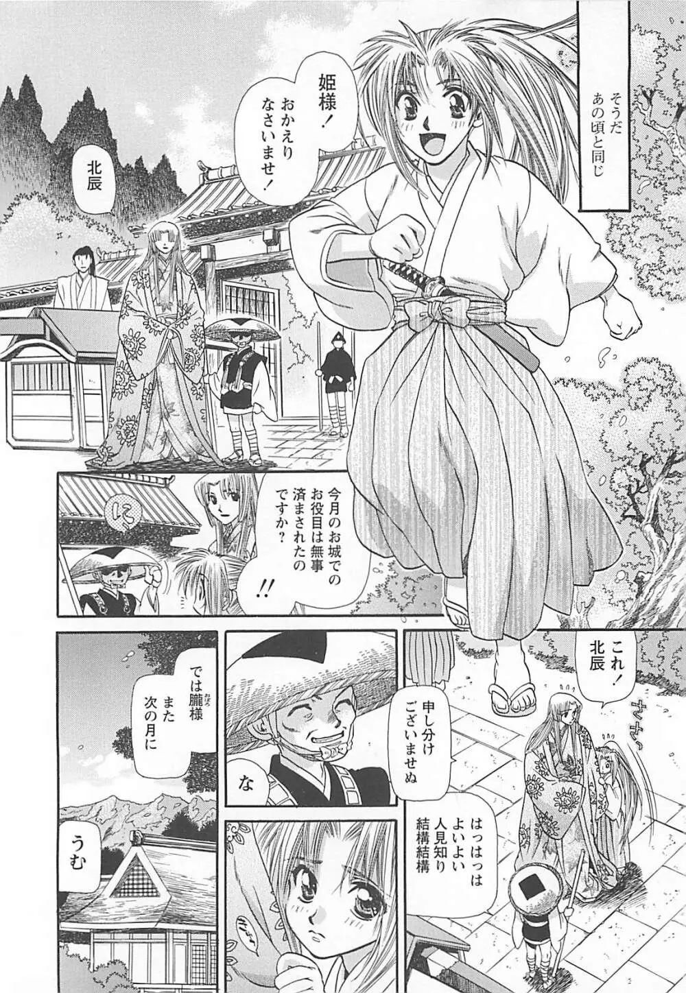 宵風白刃奇談 Page.99