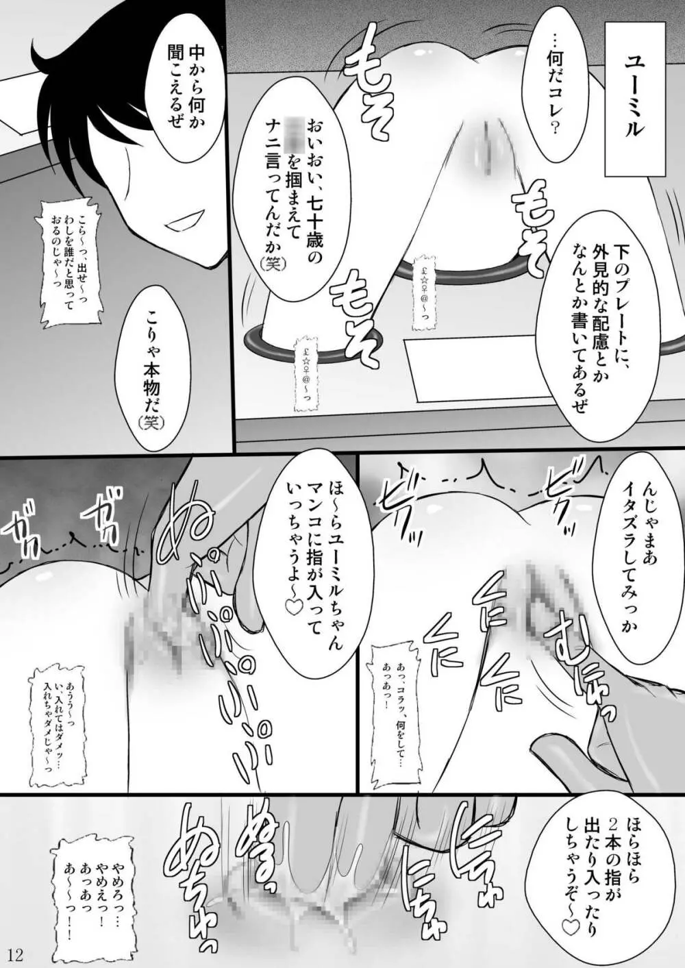 敗者の掟 Page.12