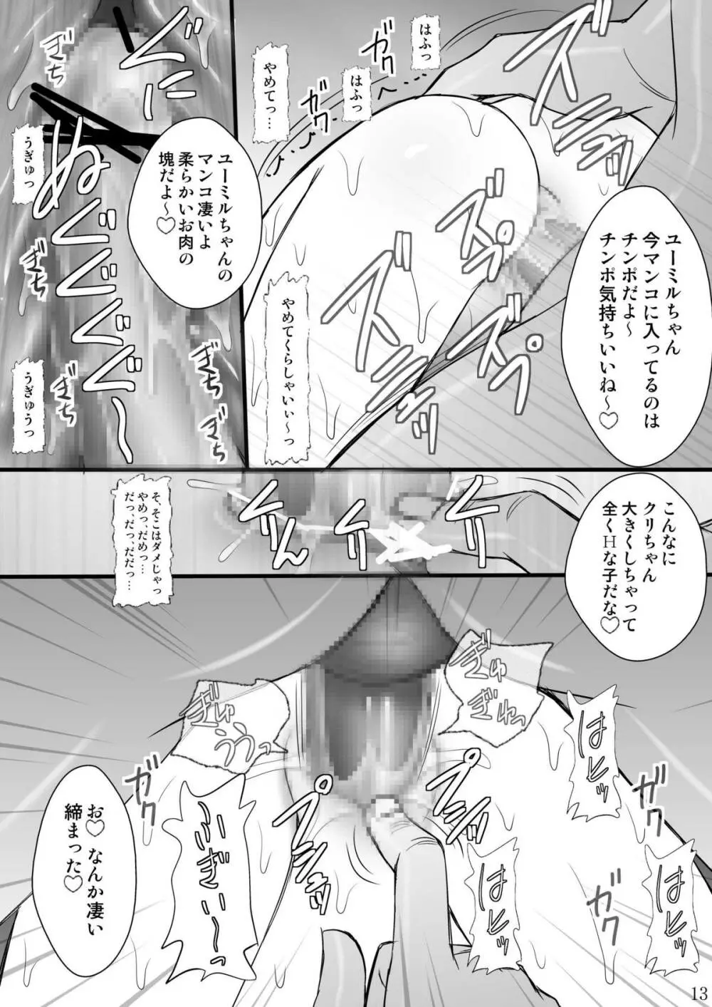 敗者の掟 Page.13