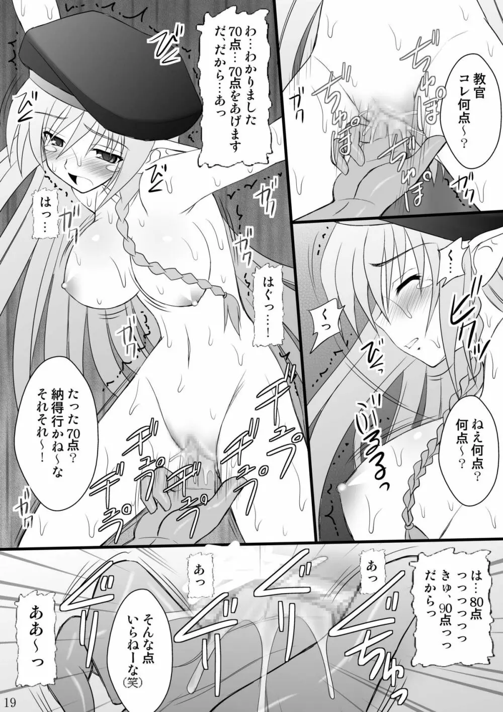 敗者の掟 Page.19