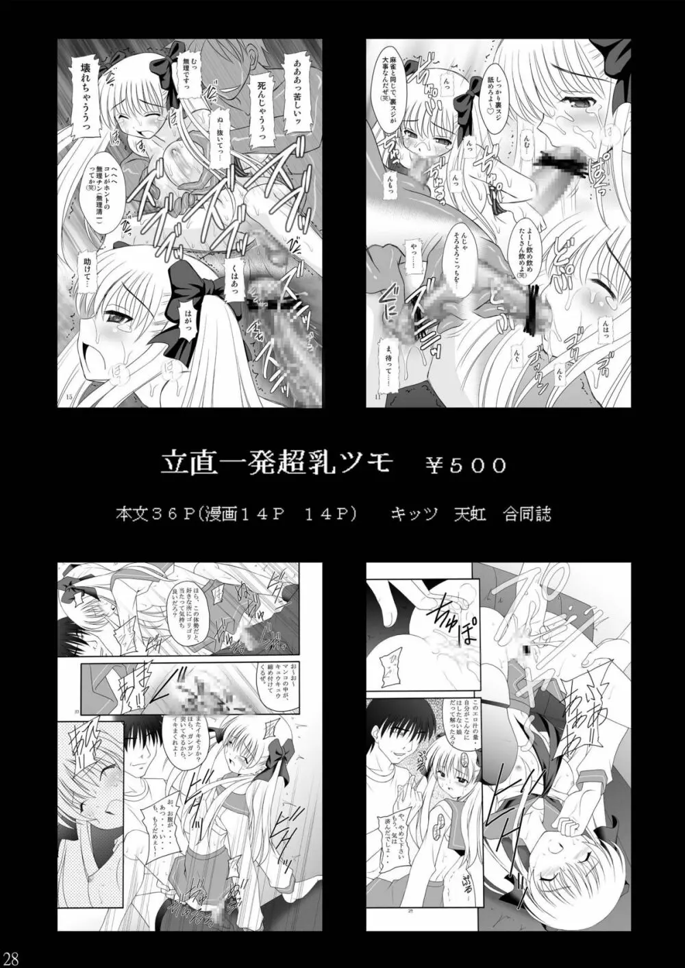 敗者の掟 Page.28