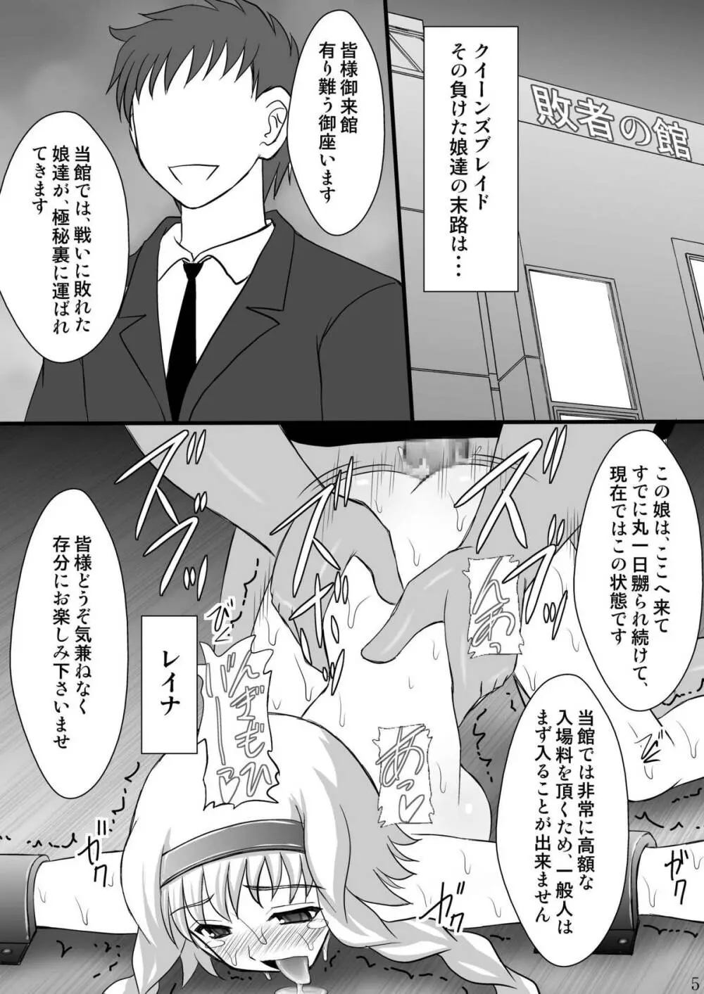 敗者の掟 Page.5