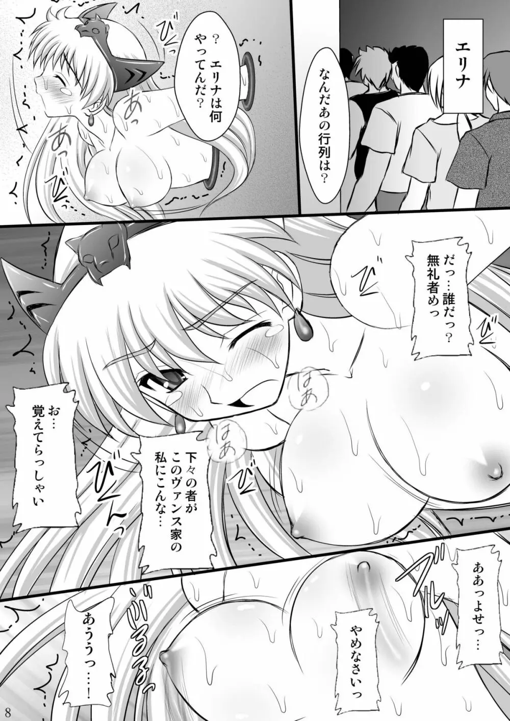 敗者の掟 Page.8