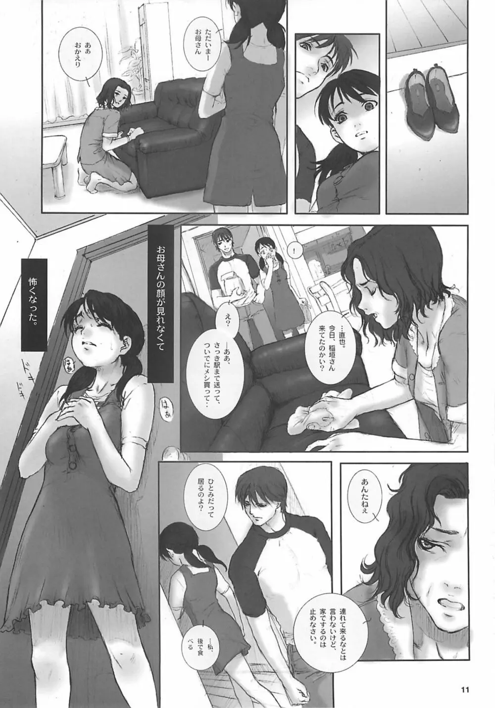 閉鎖的妹 浅倉ひとみ Page.10