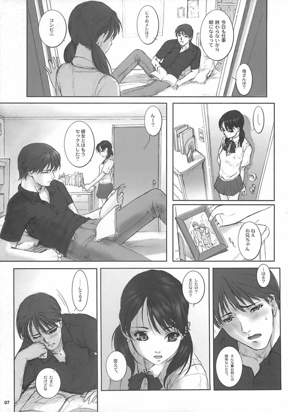 閉鎖的妹 浅倉ひとみ Page.6