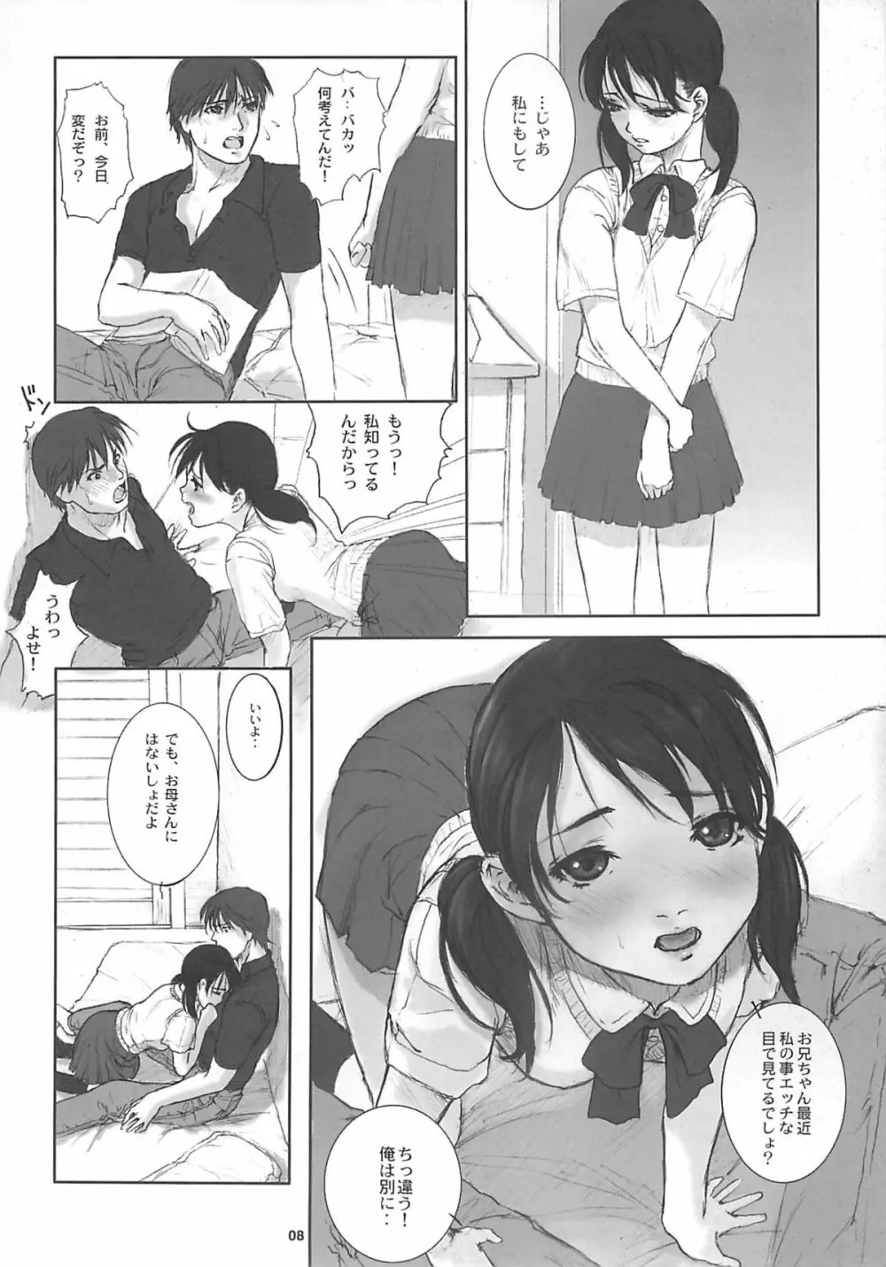 閉鎖的妹 浅倉ひとみ Page.7