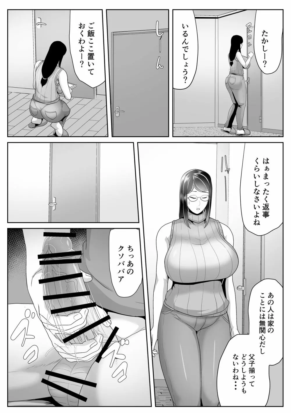 母さん専用催眠アプリ Page.4