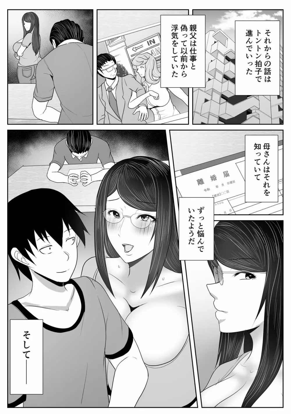 母さん専用催眠アプリ Page.52