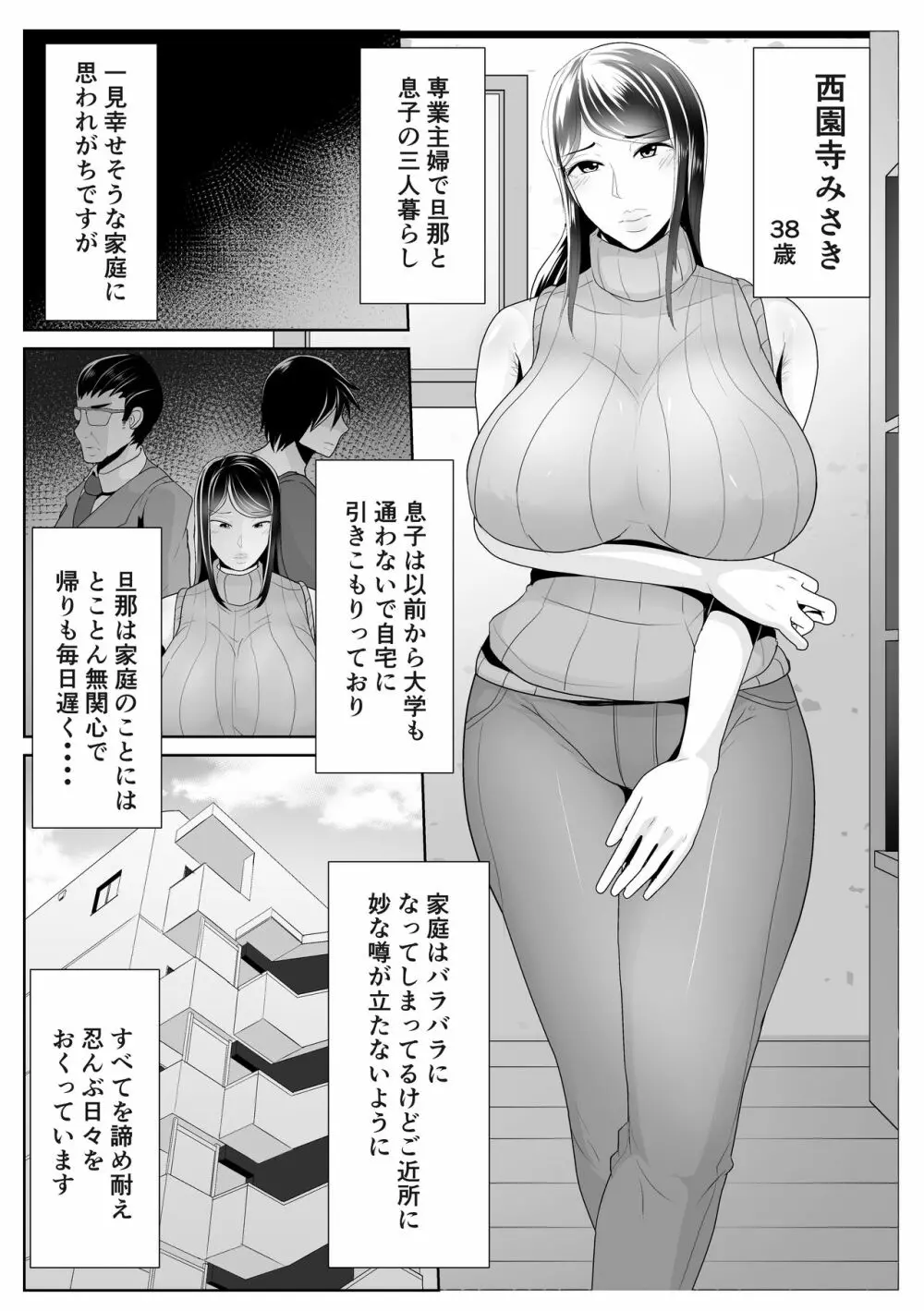 母さん専用催眠アプリ Page.56