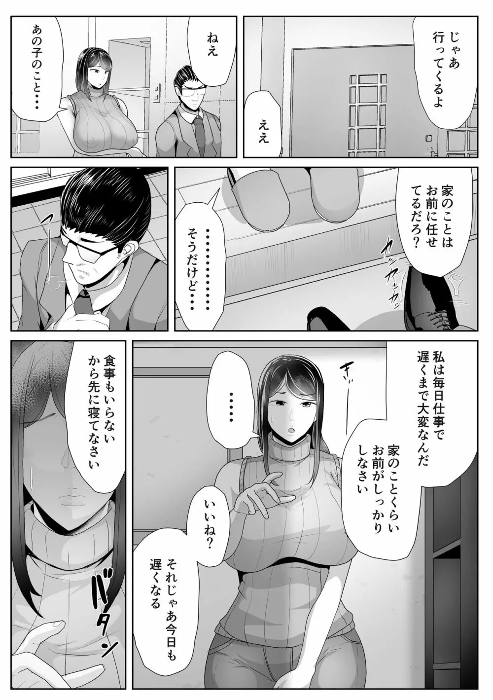 母さん専用催眠アプリ Page.57