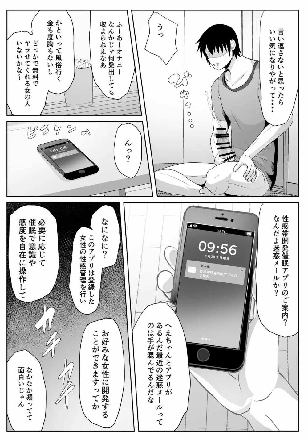 母さん専用催眠アプリ Page.59