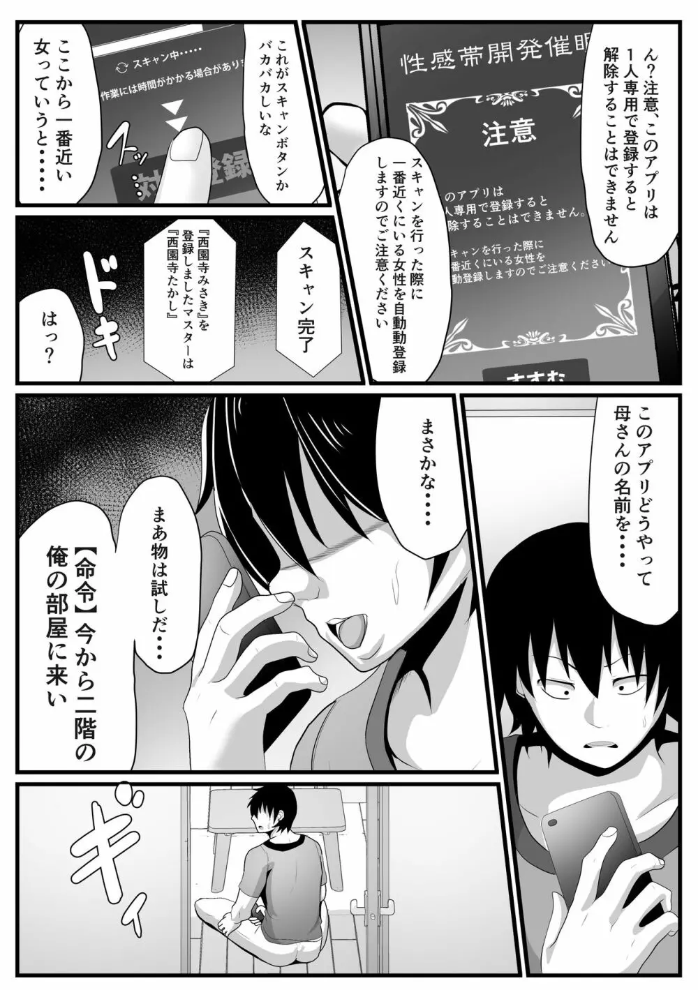 母さん専用催眠アプリ Page.60