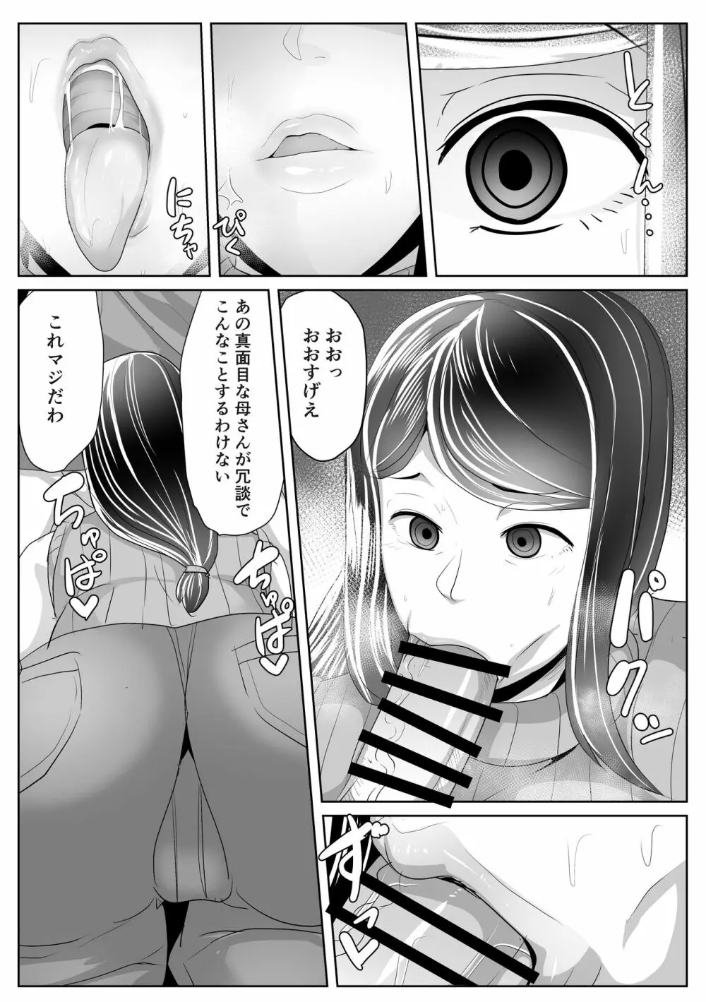 母さん専用催眠アプリ Page.62