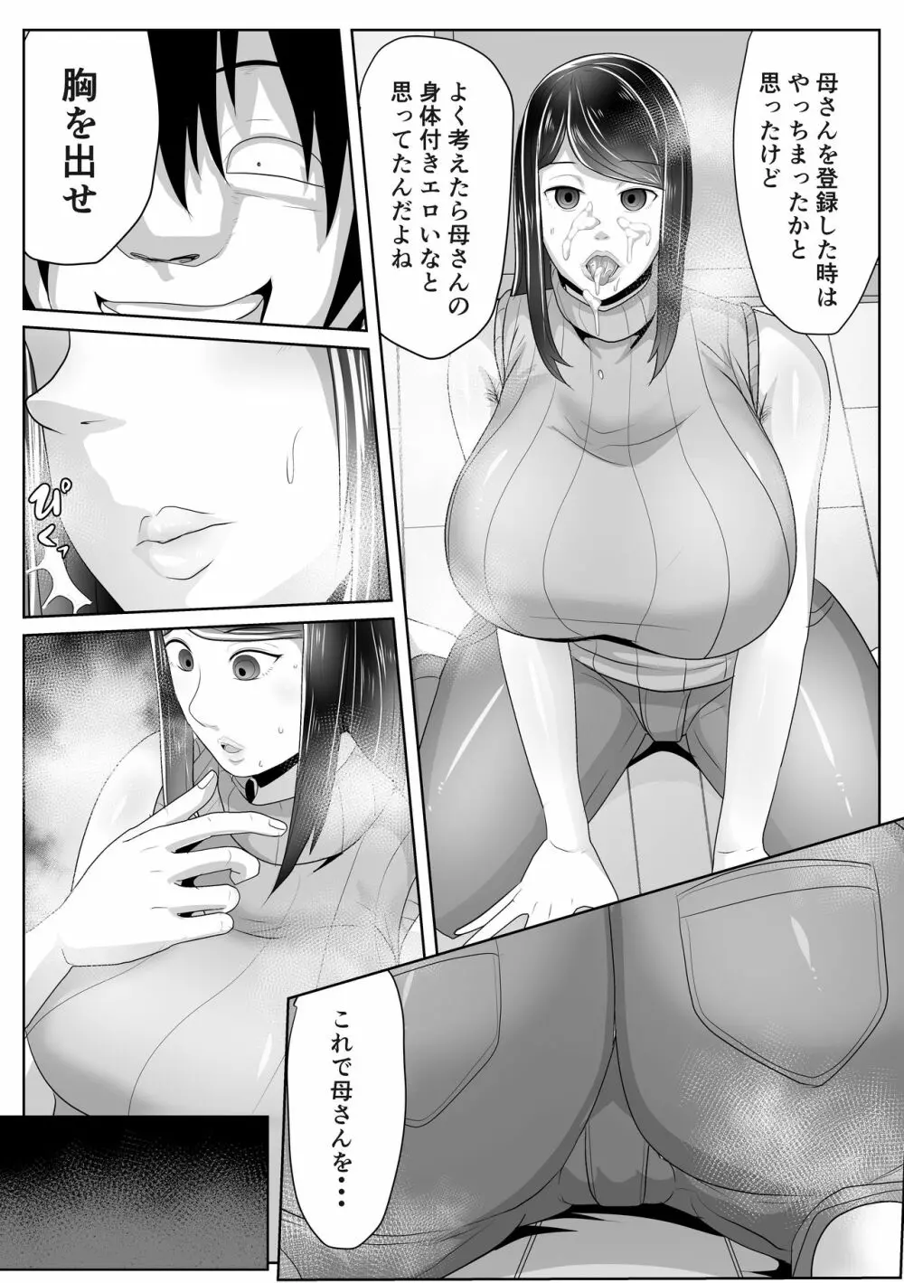 母さん専用催眠アプリ Page.64