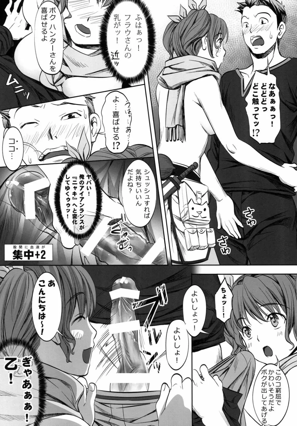 めちゃめちゃHなフラウさん Page.10