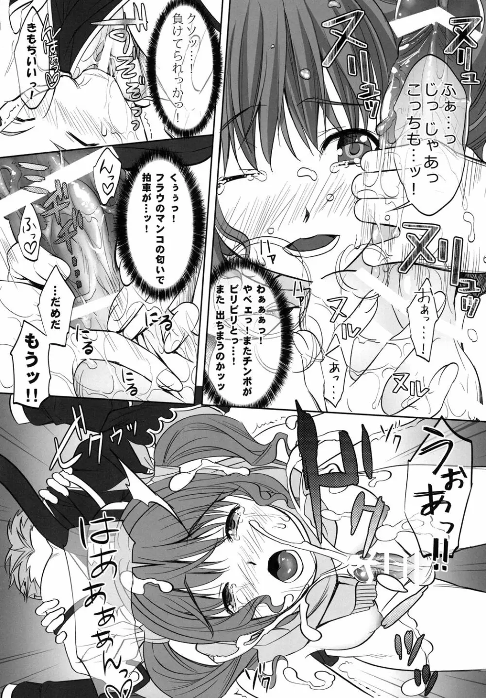 めちゃめちゃHなフラウさん Page.15