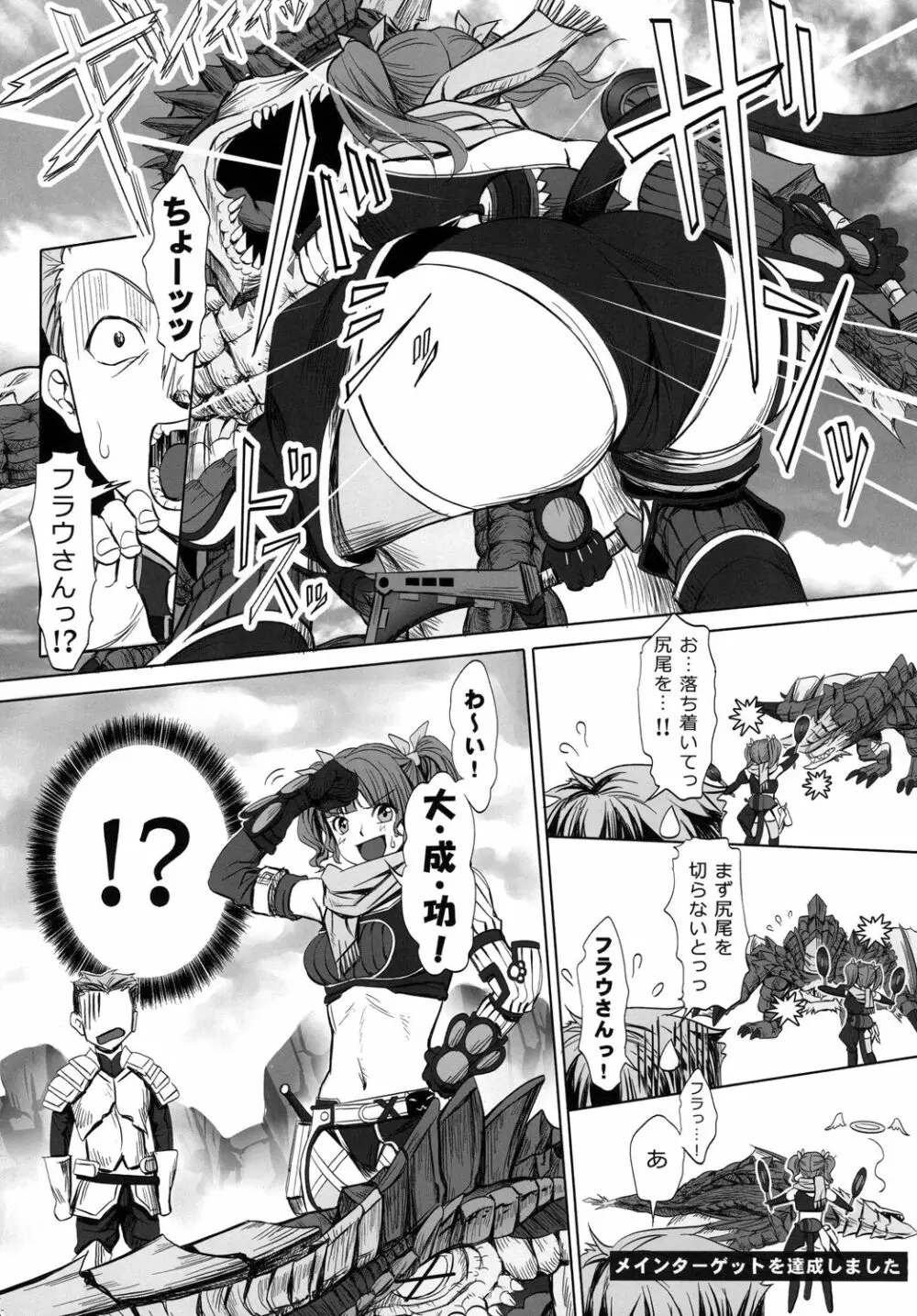 めちゃめちゃHなフラウさん Page.7