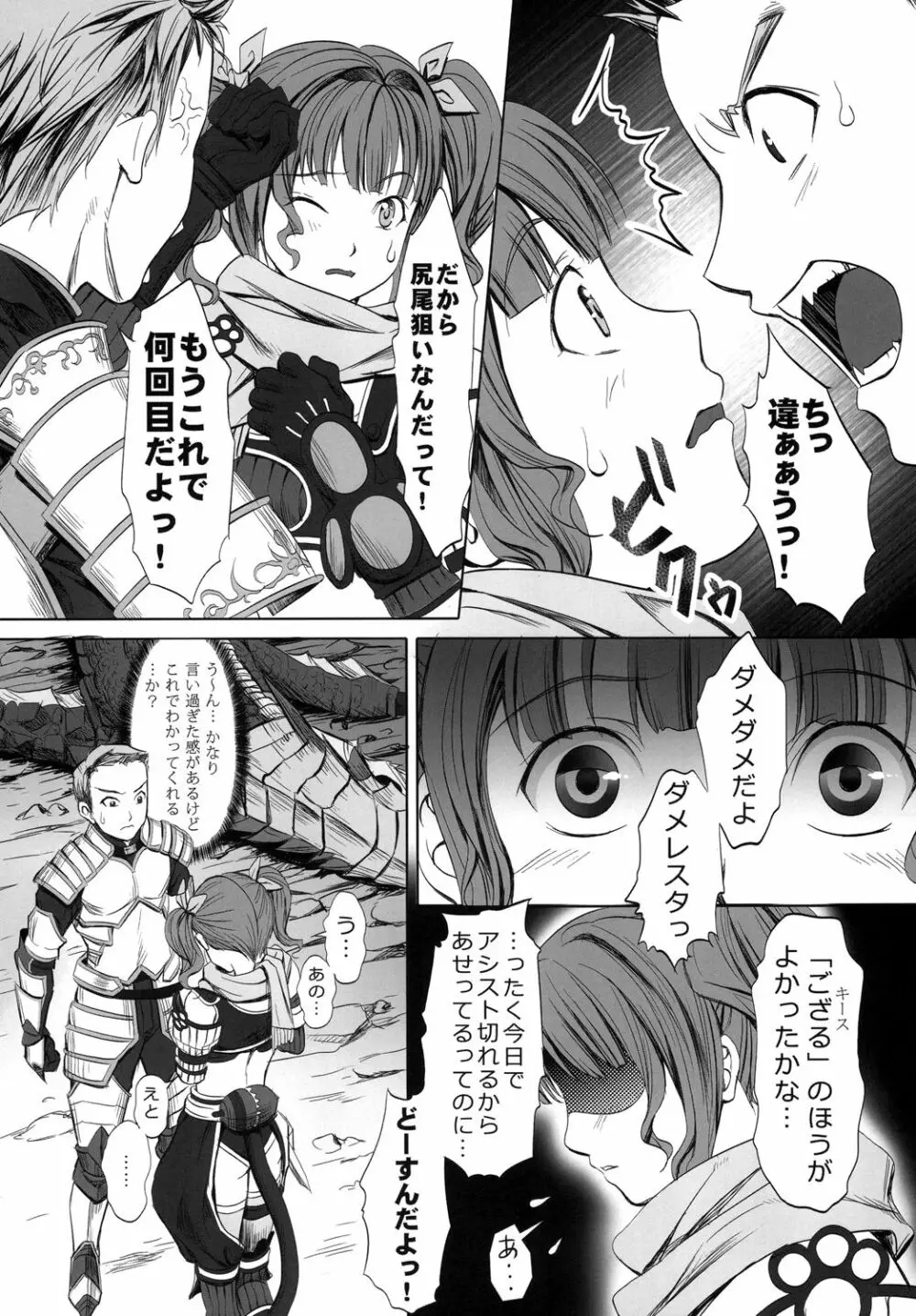 めちゃめちゃHなフラウさん Page.8