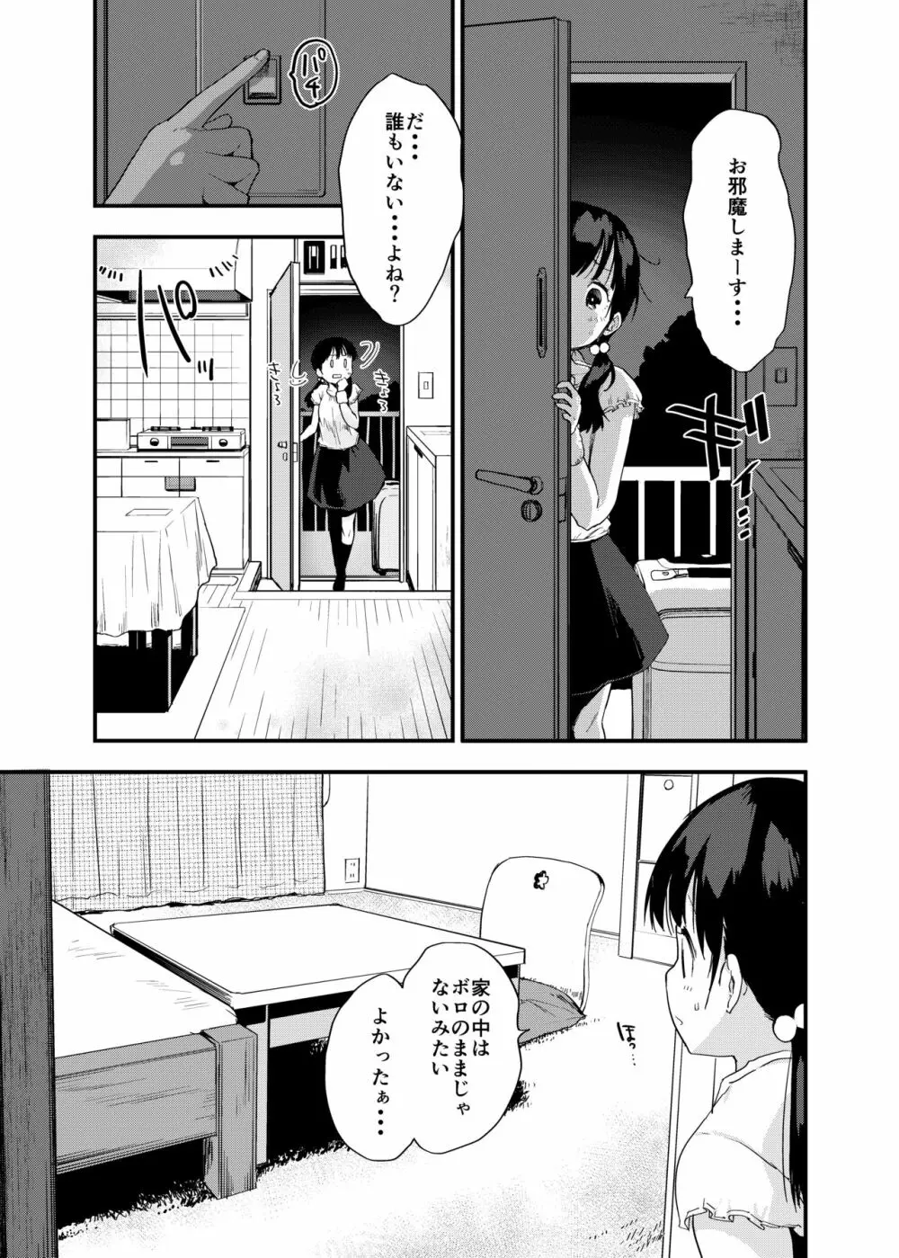 田舎娘のアブナイ民泊～一泊二日精子付き～ Page.10