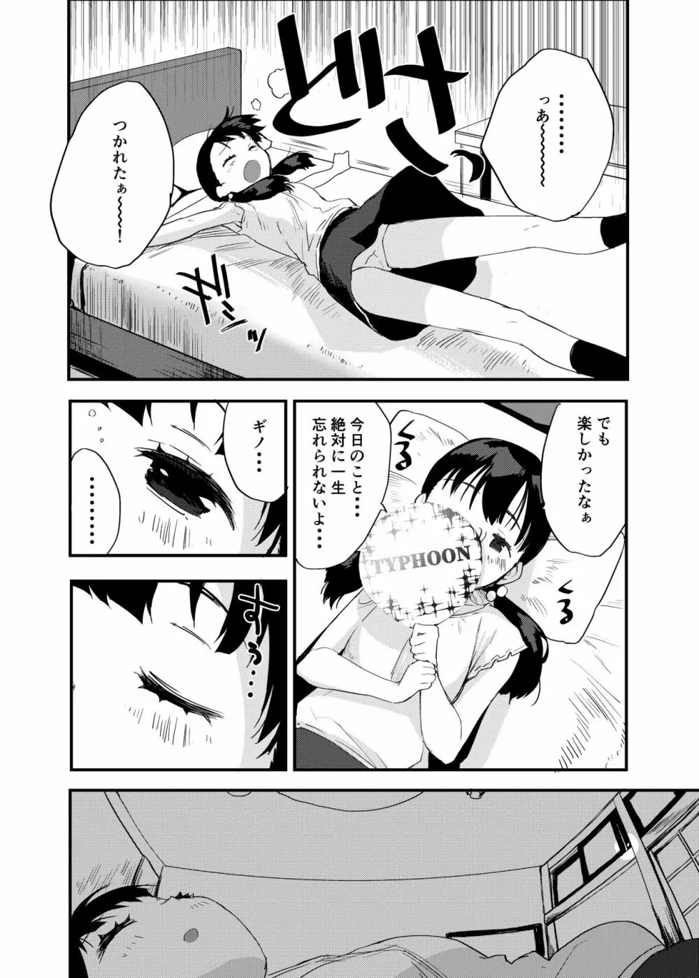 田舎娘のアブナイ民泊～一泊二日精子付き～ Page.11