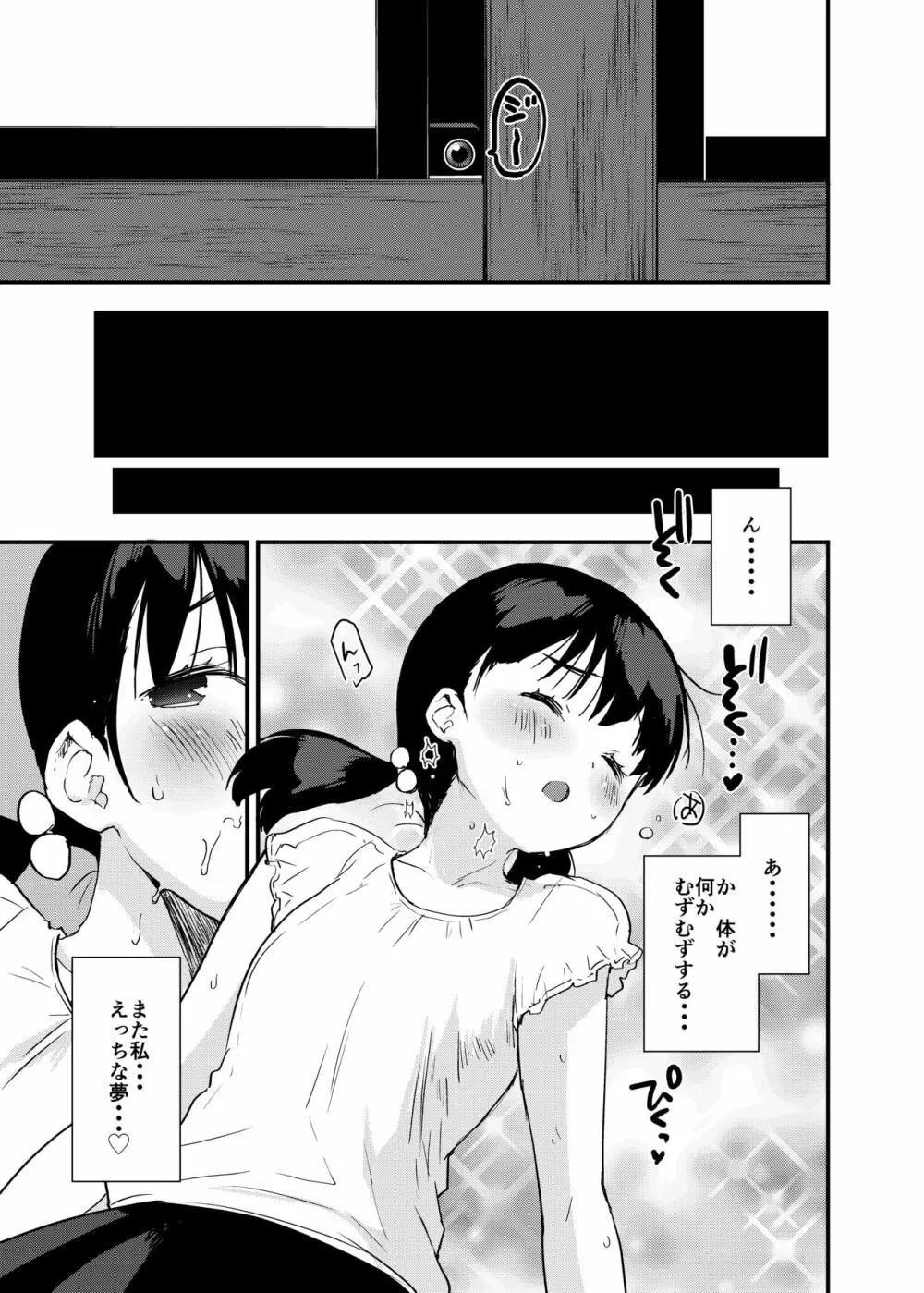 田舎娘のアブナイ民泊～一泊二日精子付き～ Page.12