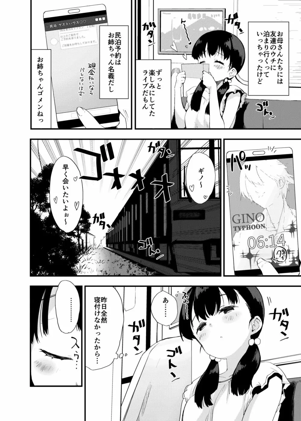 田舎娘のアブナイ民泊～一泊二日精子付き～ Page.3