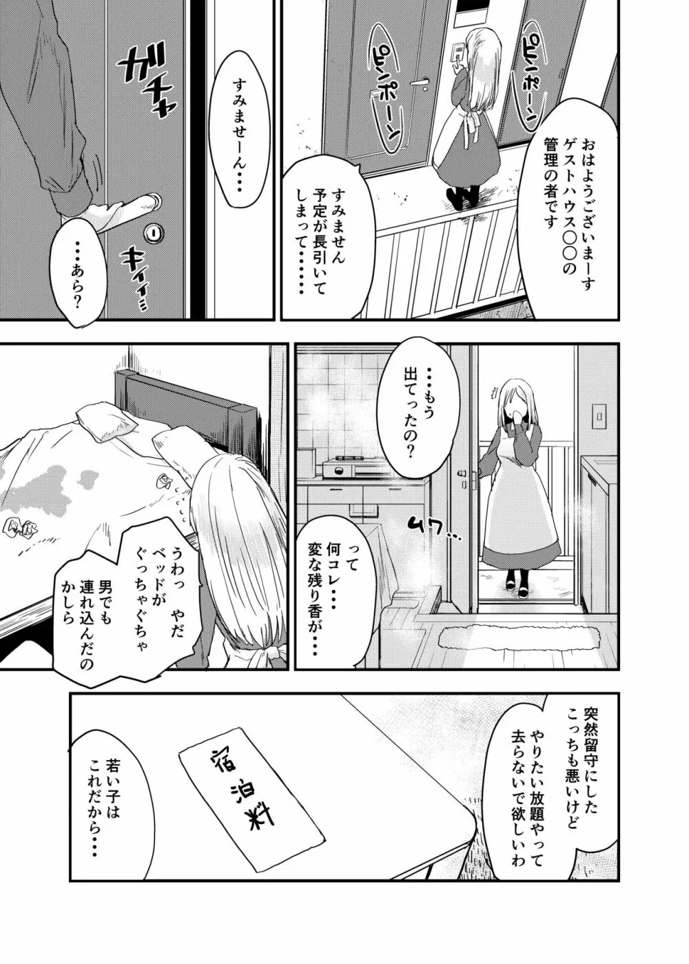 田舎娘のアブナイ民泊～一泊二日精子付き～ Page.54