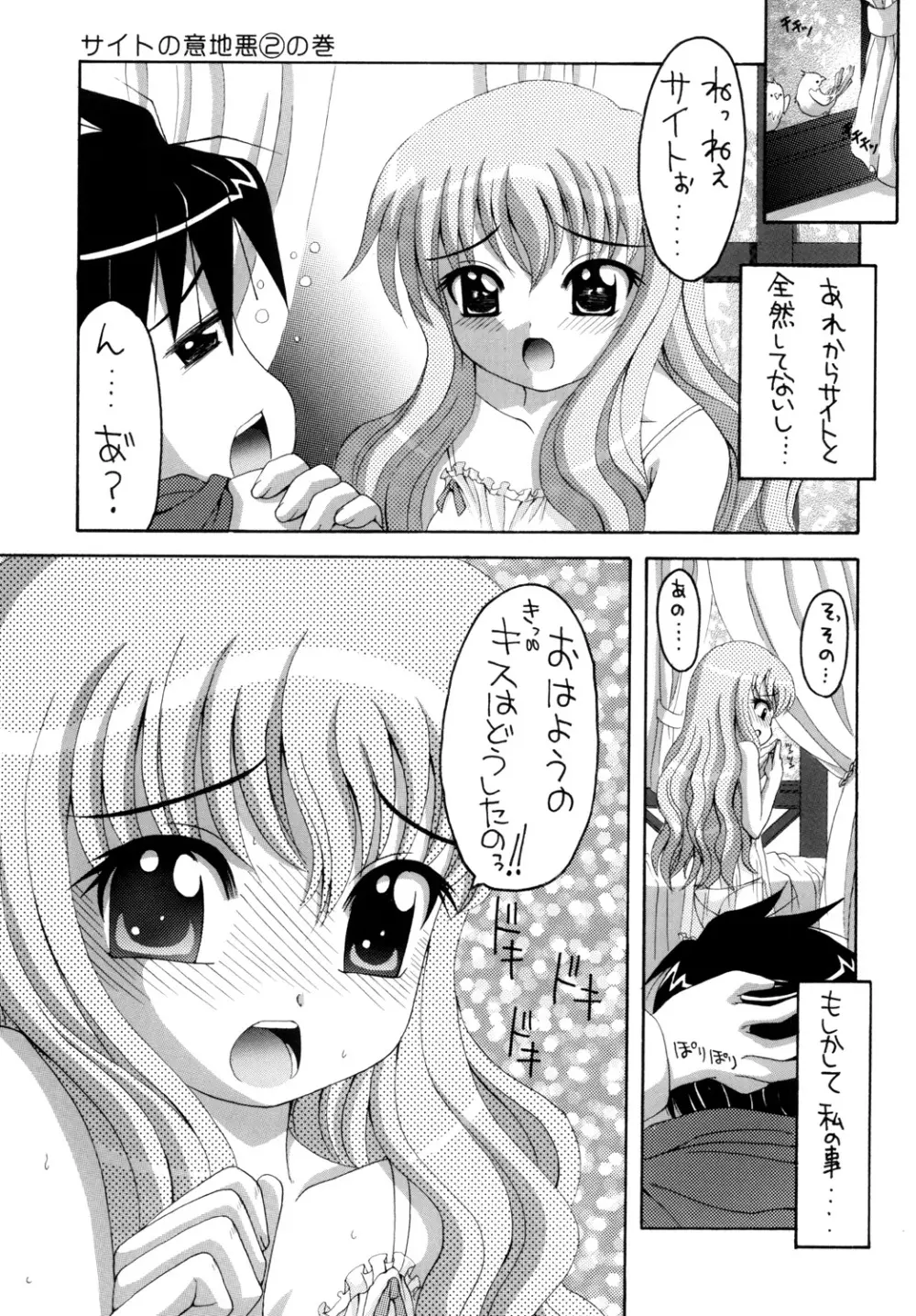 ねこみみルイズたん Page.4