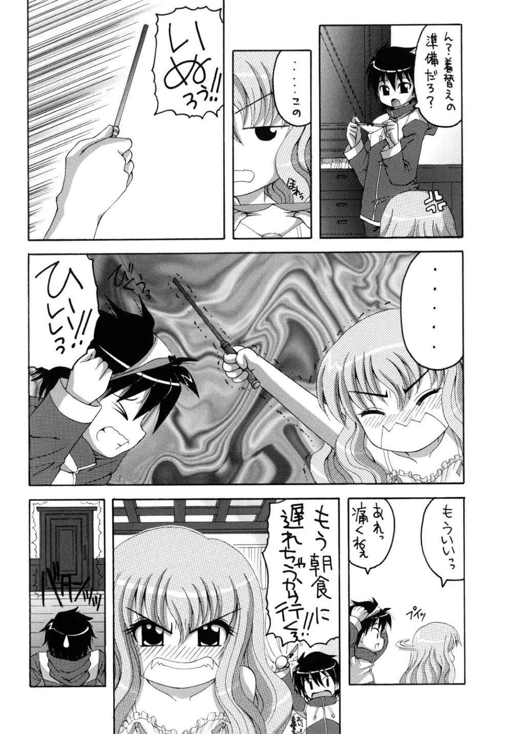 ねこみみルイズたん Page.5