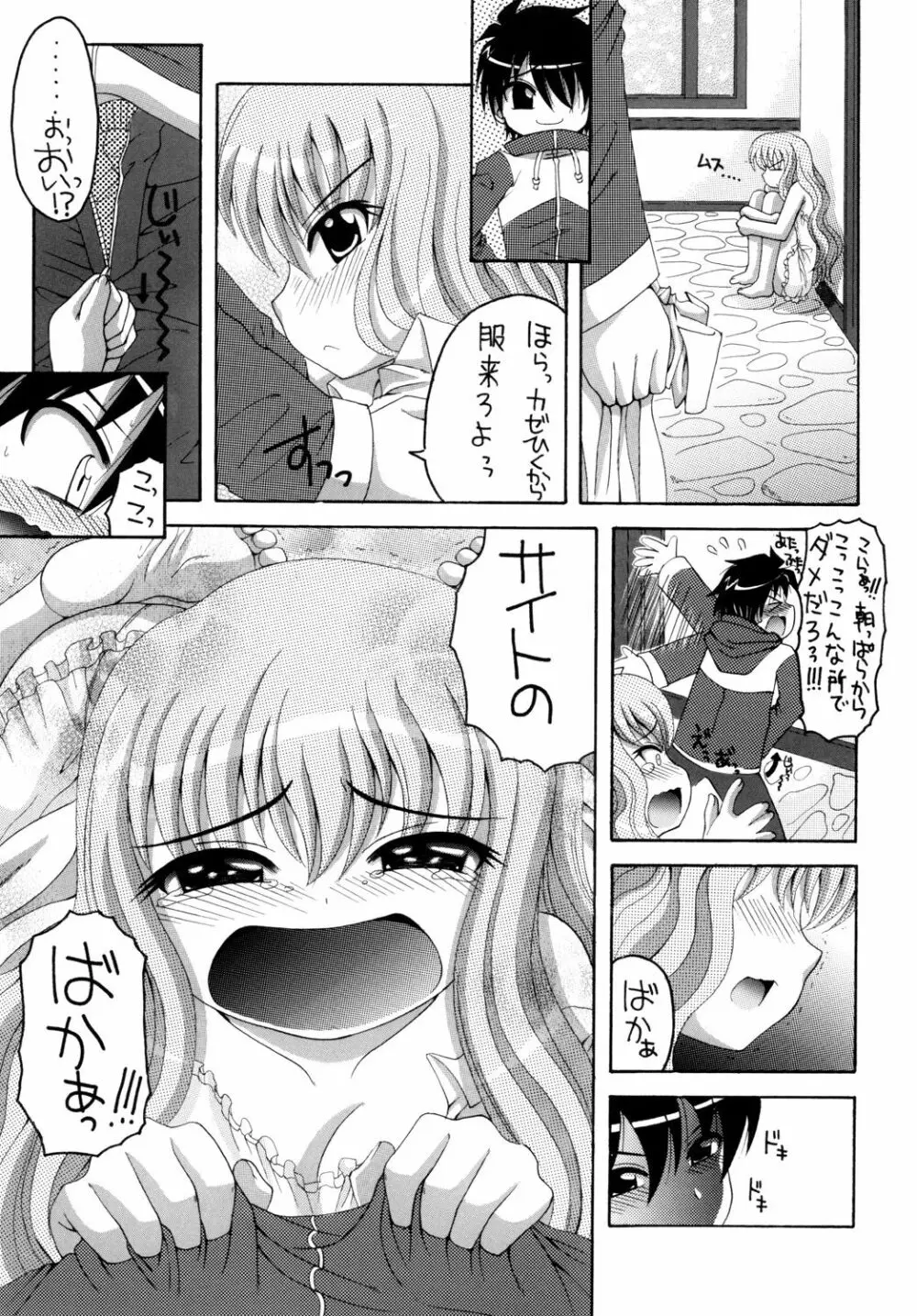 ねこみみルイズたん Page.6