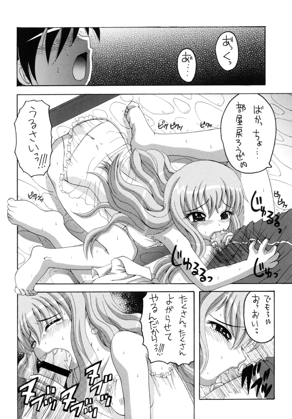 ねこみみルイズたん Page.7