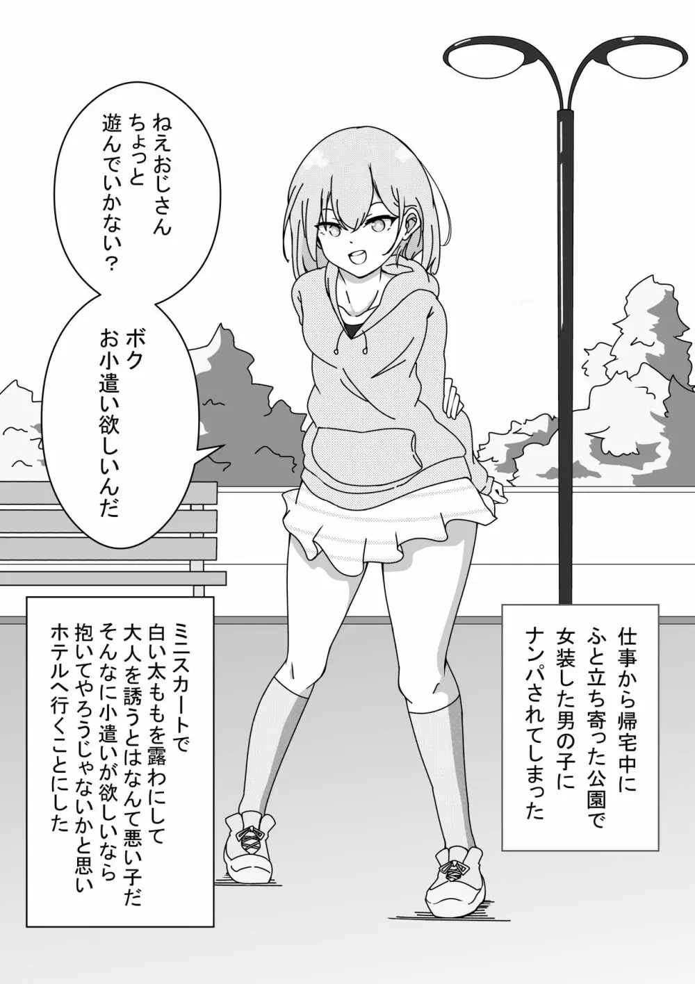 パパ活男子 Page.2