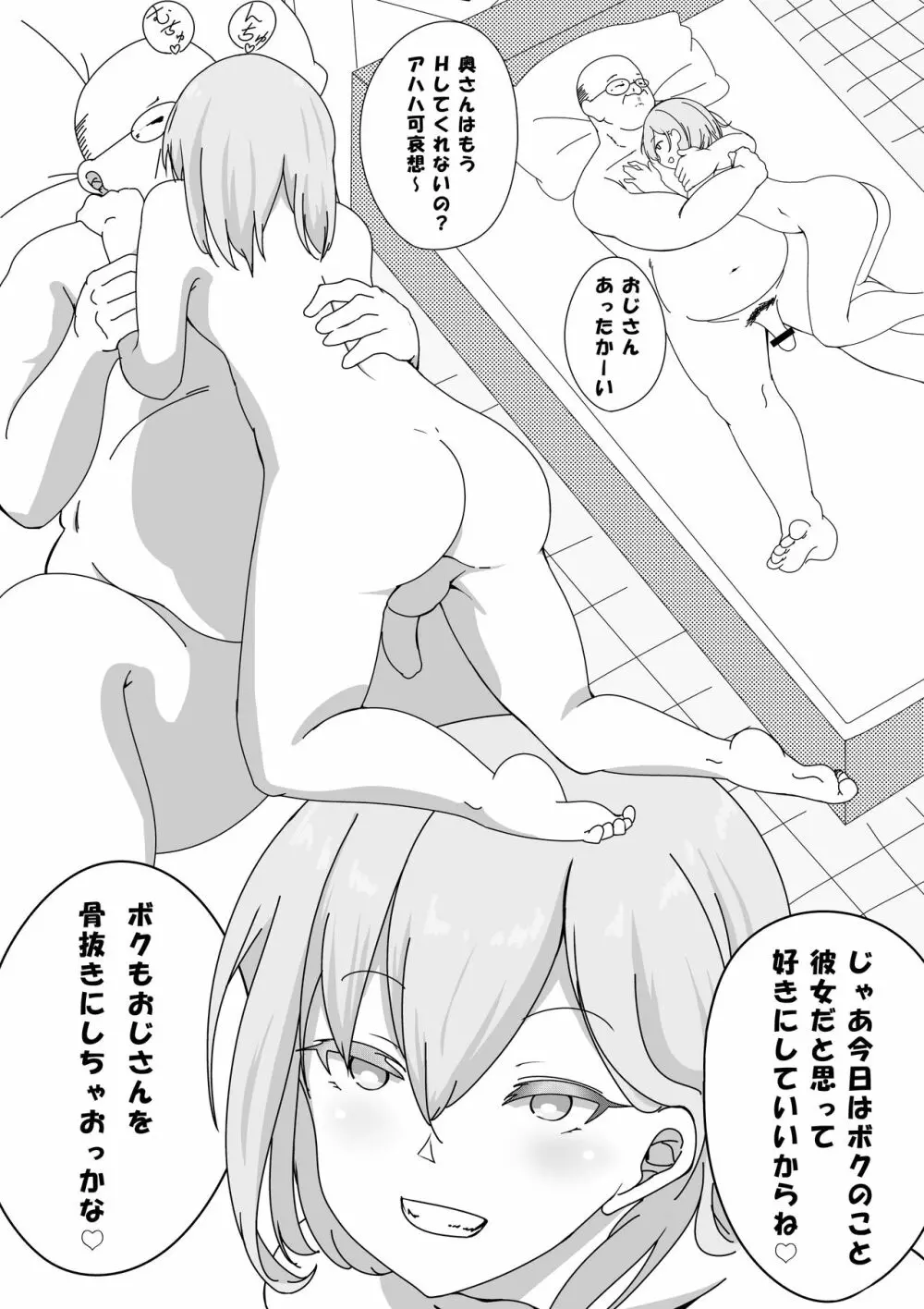 パパ活男子 Page.6