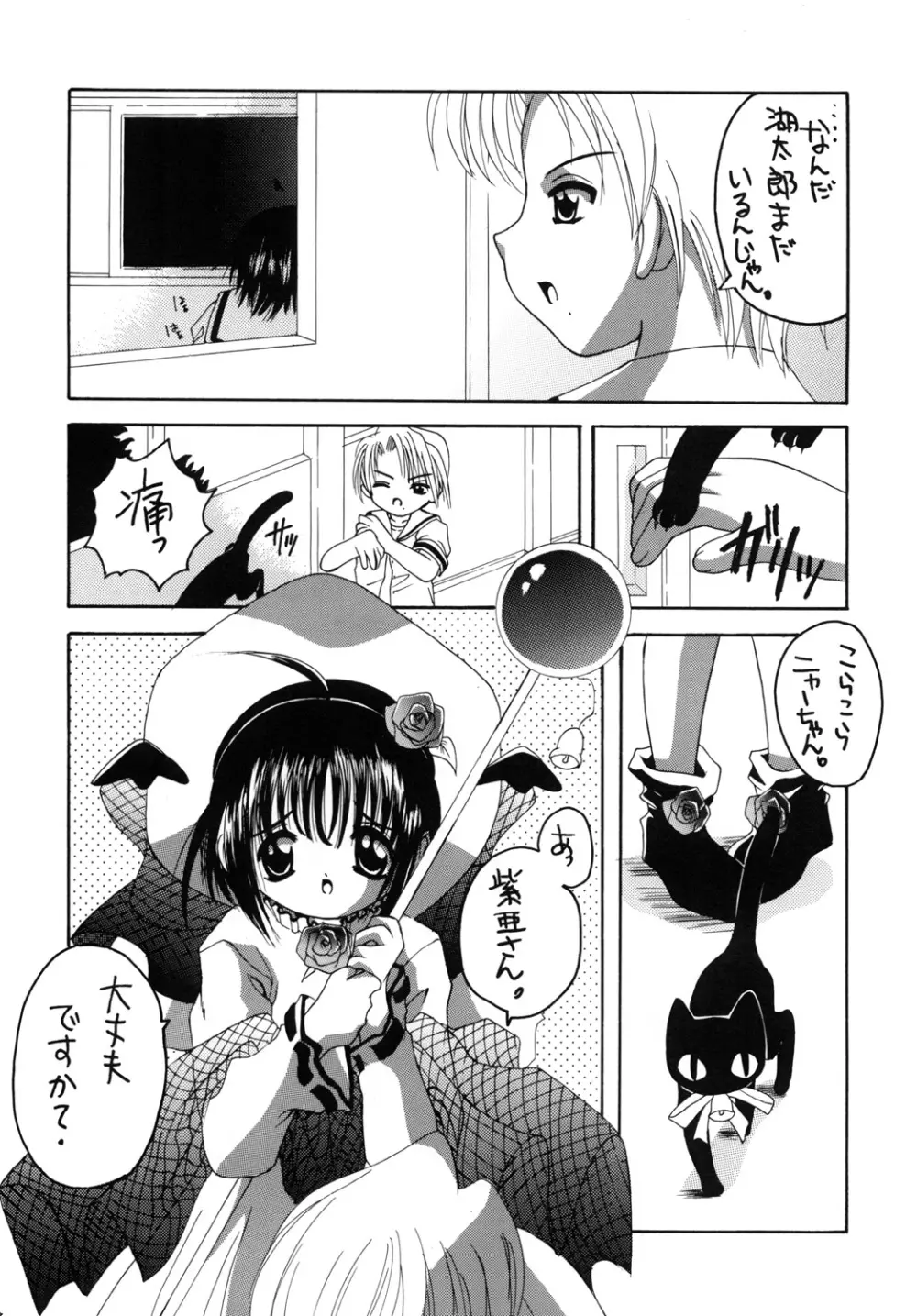 ぴたっと Page.27