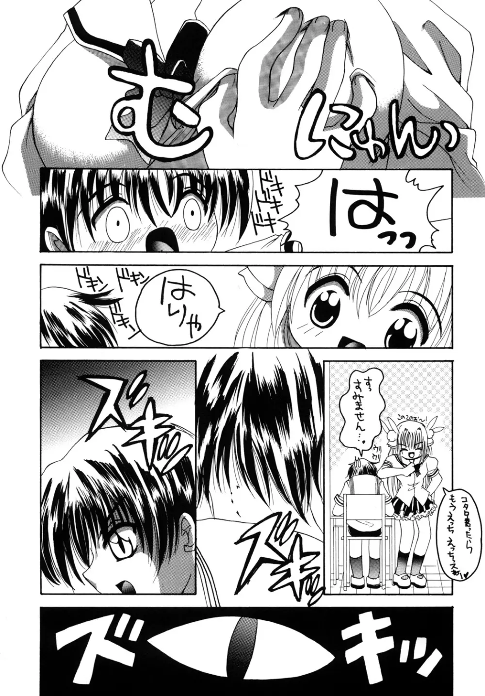 ぴたっと Page.6