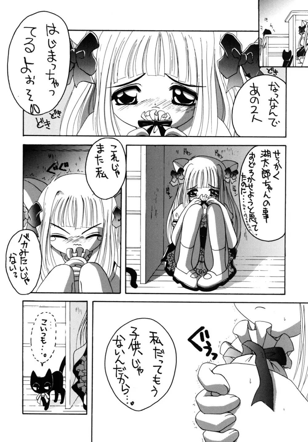 ぴたっと Page.9